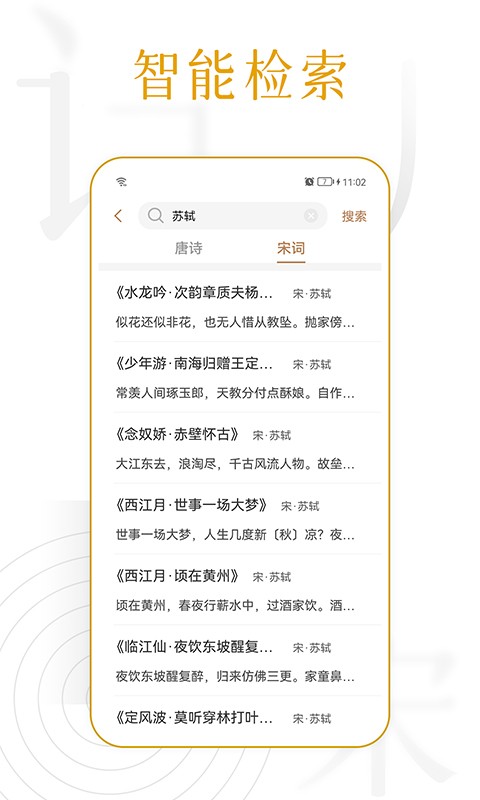 诗词天涯app