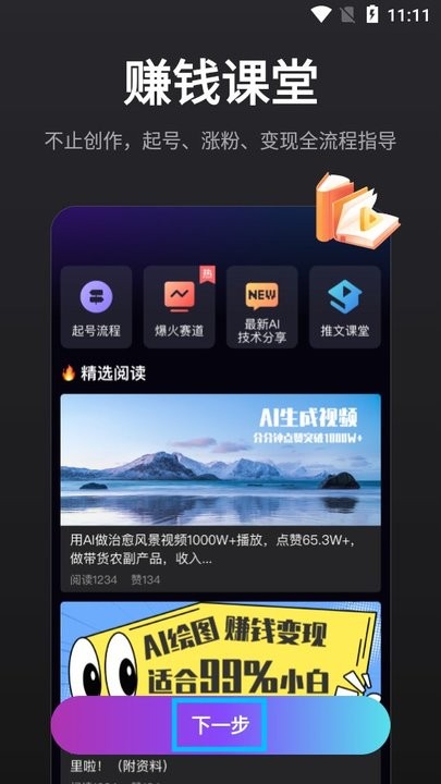 AI漫画推文怎么用 ai漫画推文新手教程