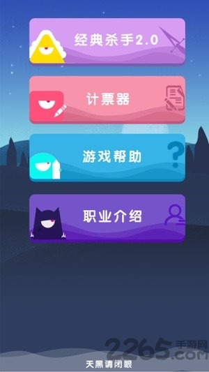 天黑桌游小助手手机版 天黑桌游小助手app下载