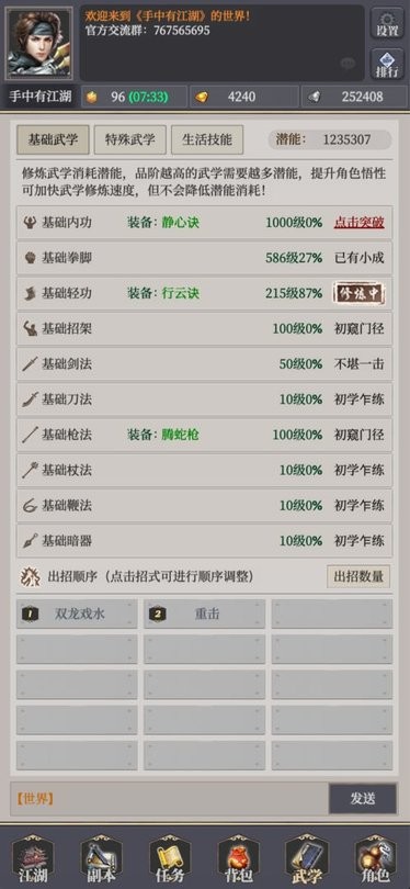 手中有江湖游戏