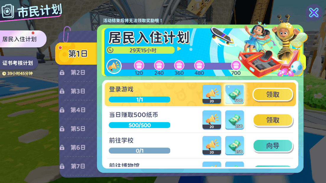 闪耀小镇派对下载最新版教程