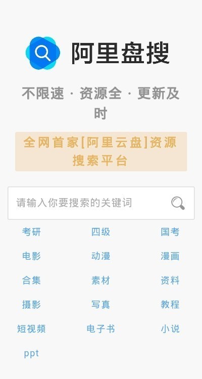 阿里盘搜官方版