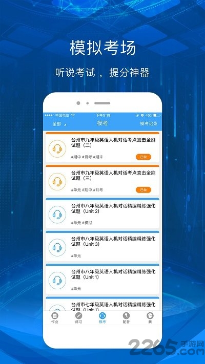 英语爱听说宁波app 海云天英语爱听说宁波版
