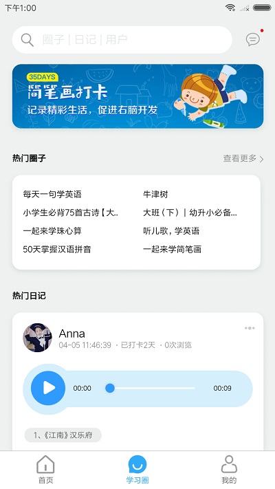 爱学楼app