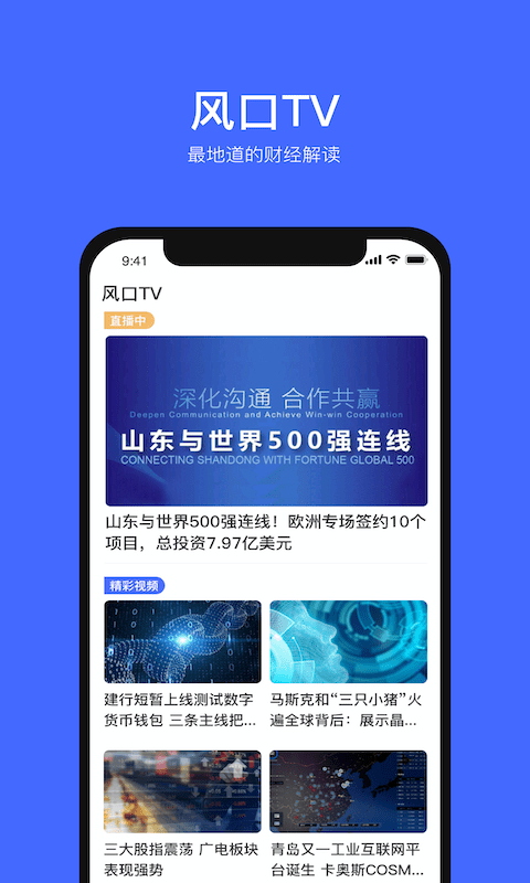 风口财经客户端
