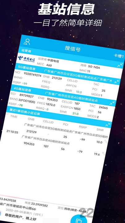 搜信号软件