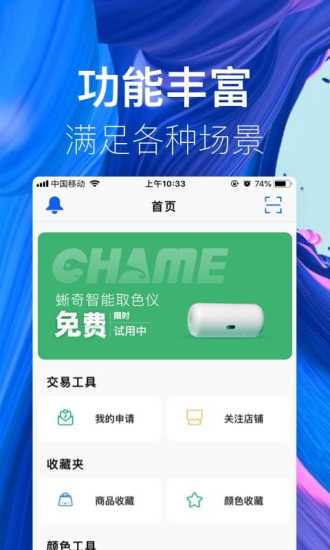 小蜥取色app