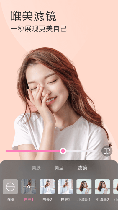 微信美颜精灵app