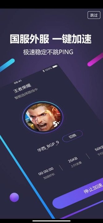 嘀嗒加速器app下载