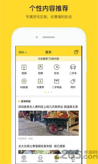 平安优联最新版