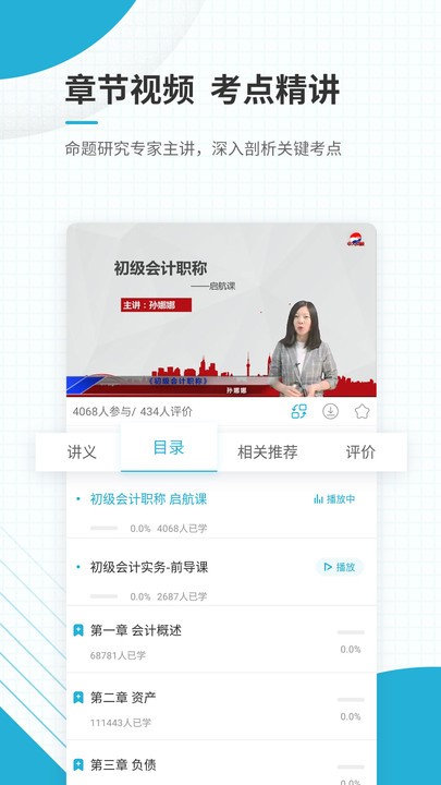 初级会计师优题库免费版 初级会计师优题库app下载