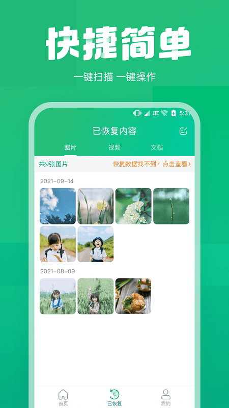 照片误删恢复app下载