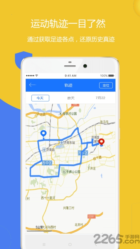 手机追踪app