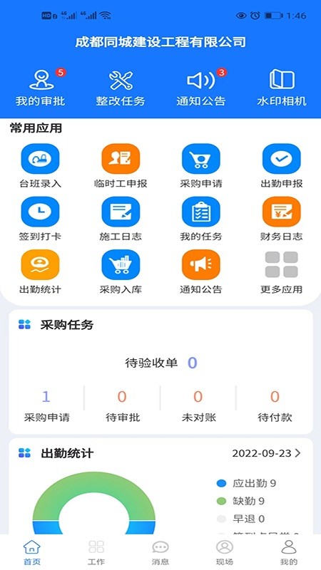 建圈工程管理官方版