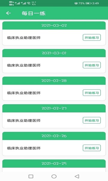 临床执业助理题库学习app 临床执业助理题库学习软件下载