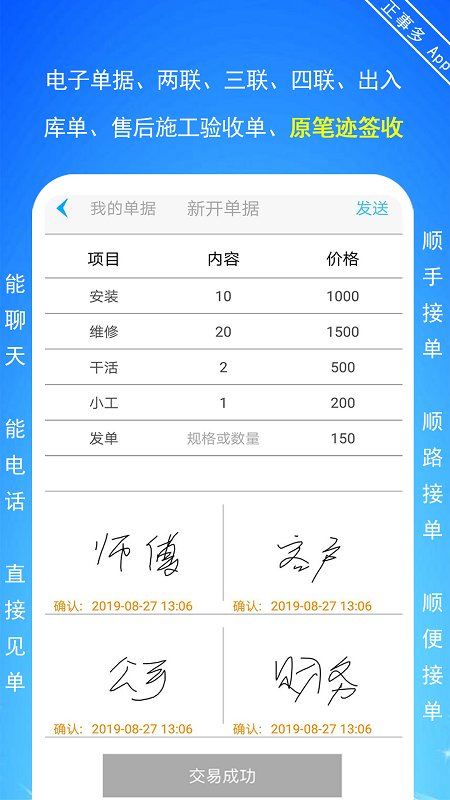 正事多app师傅端下载