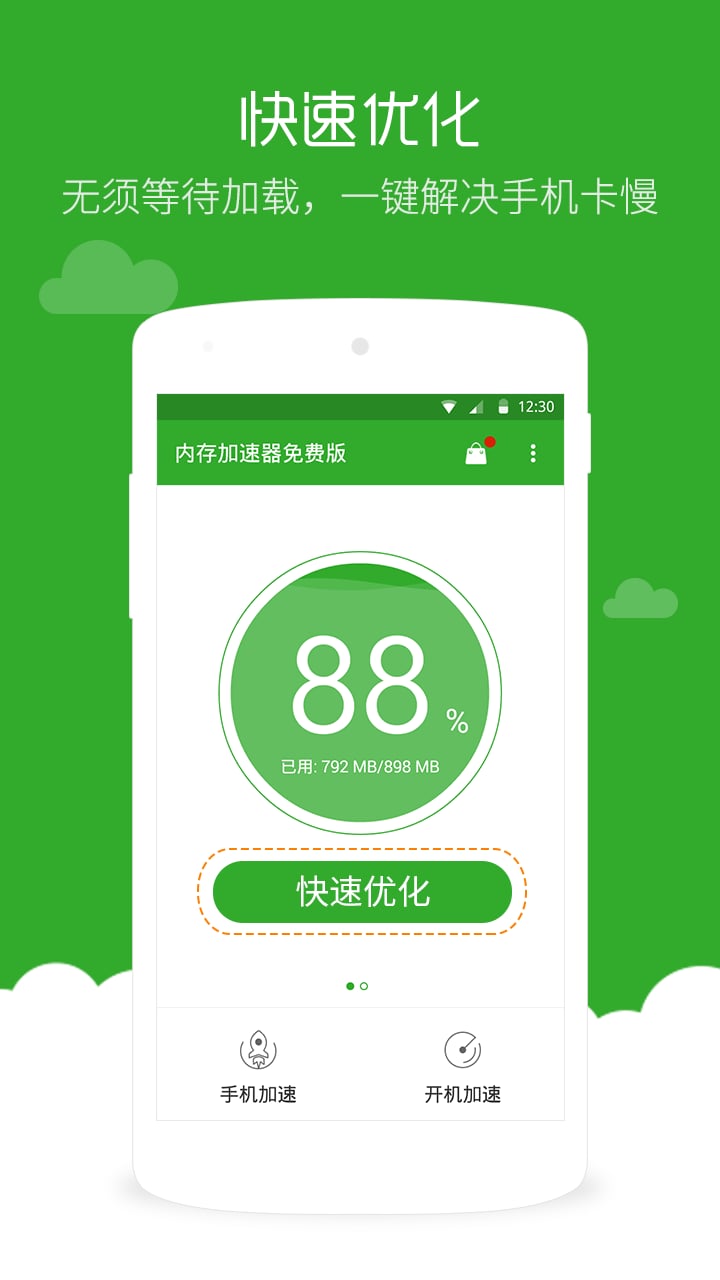 Memory Booster最新版下载