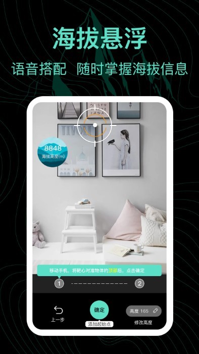 实时海拔ar测量王app