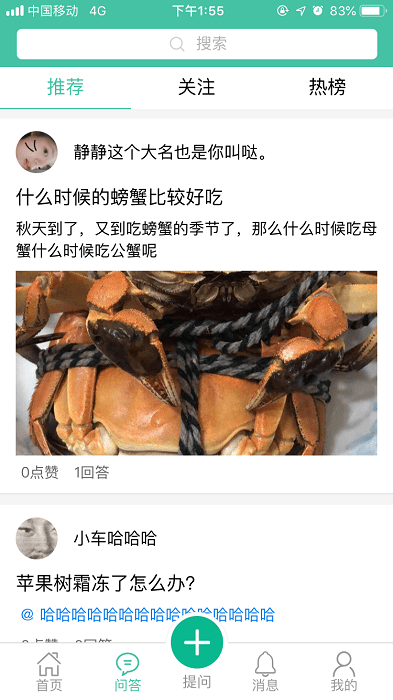 农多收头条app