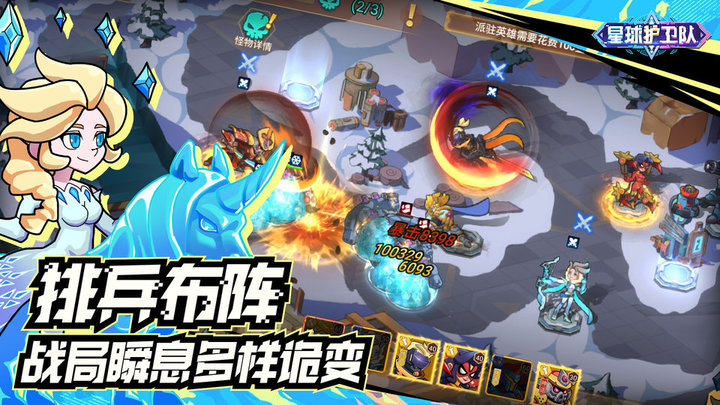 星球护卫队官方版