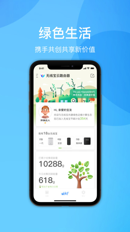 京东云无线宝app官方版 京东云无线宝app下载安装