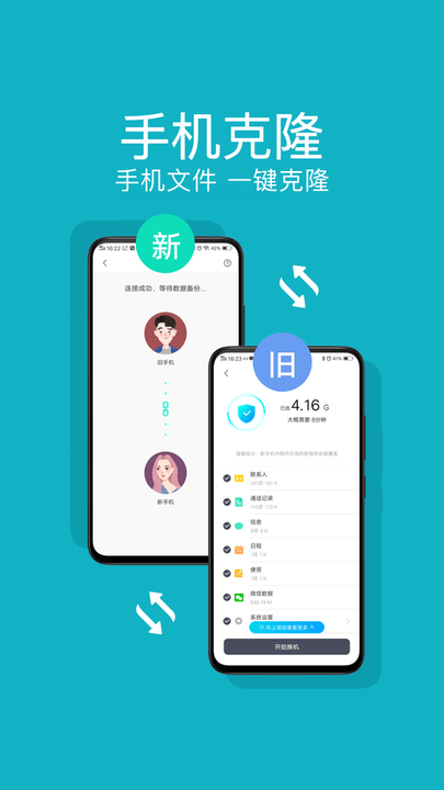 手机搬家下载器最新版