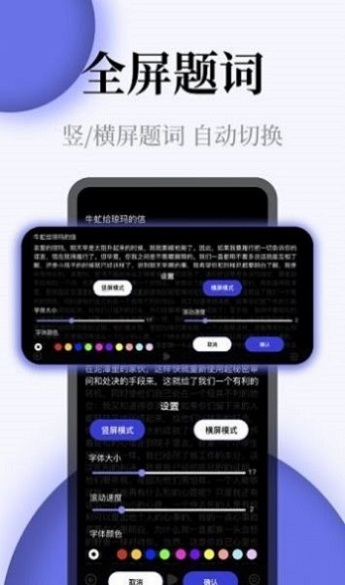 确幸提词器全屏字app