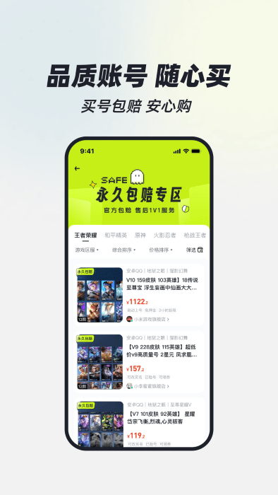 火山租号官方版