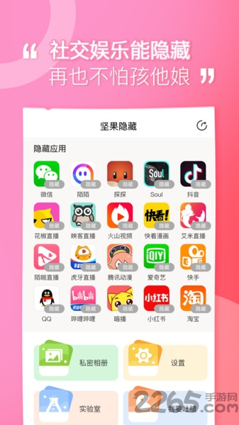 坚果隐藏软件