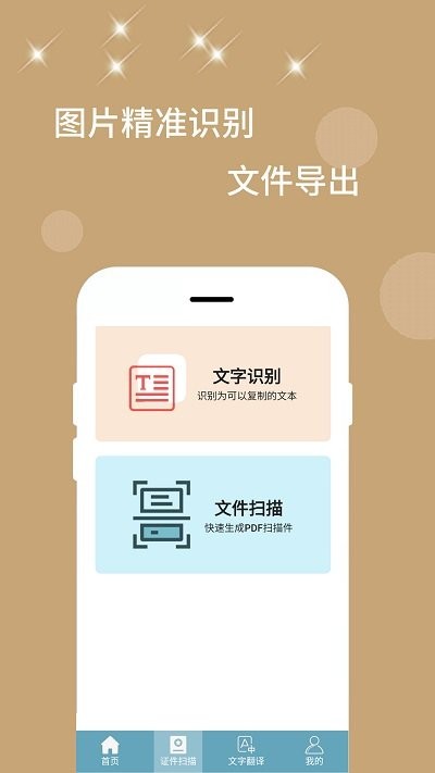 全能扫描器软件下载