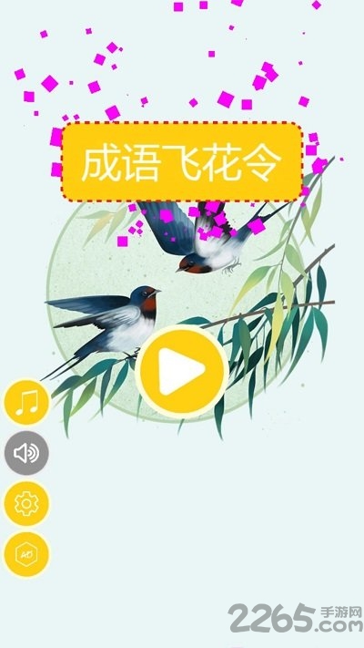 成语飞花令安卓版 成语飞花令游戏最新版
