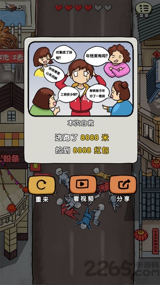 春节自救指南游戏