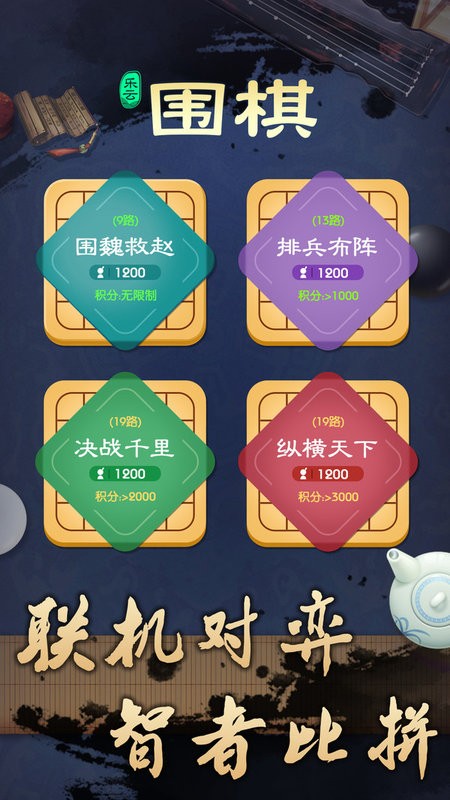 乐云围棋游戏 乐云围棋最新版下载