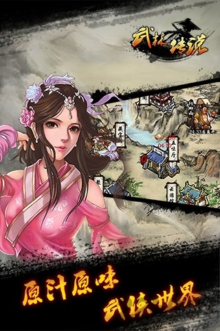 武林传说手游