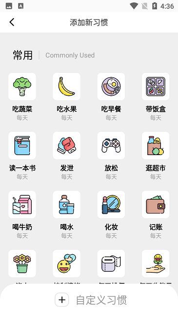 笺皂日常习惯打卡官方版