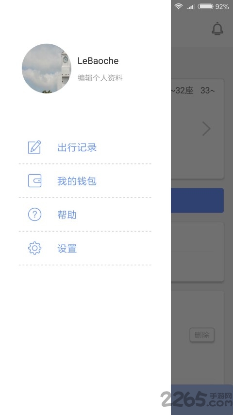 乐包车app平台