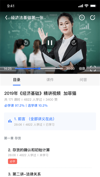 初级会计随身学官方版