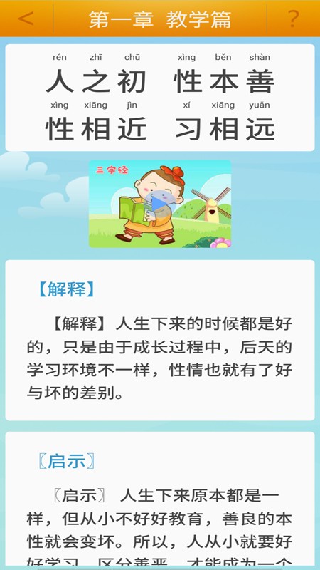 陈马宝宝唐诗三百首免费阅读 陈马宝宝唐诗三百首手机版下载