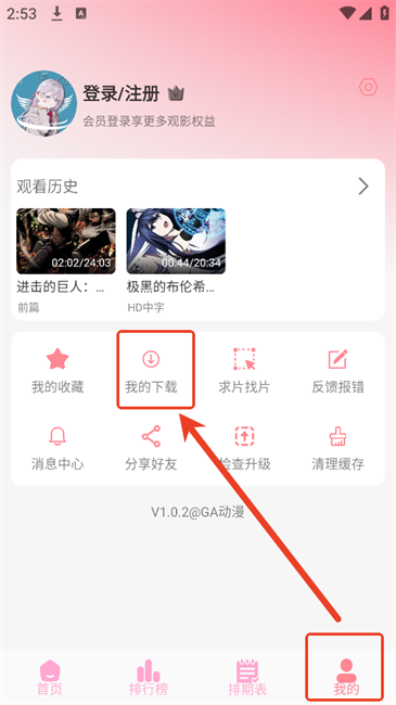 ga动漫官方版