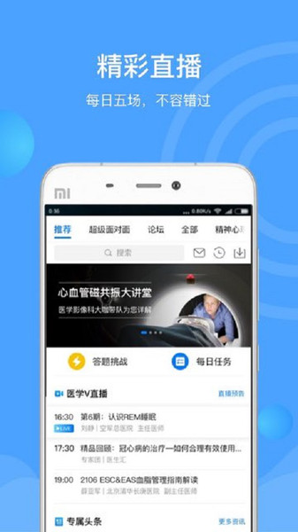 医学v直播app(医生汇)