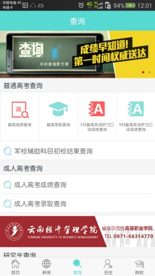 云南招考 云南招考app下载
