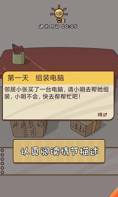 奋斗吧小明游戏 奋斗吧小明手机版下载