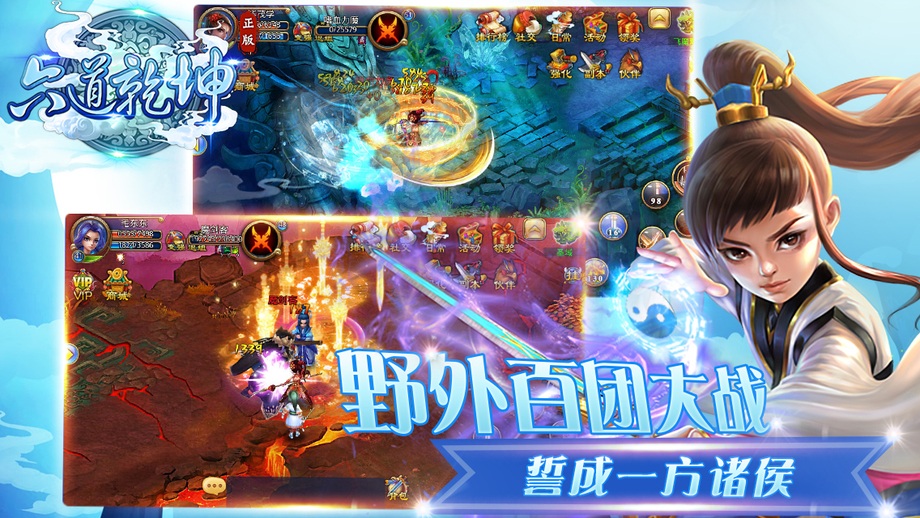 六道乾坤手机版