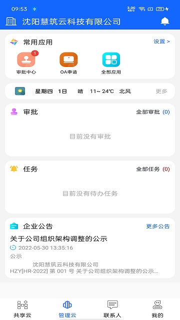 慧筑云app