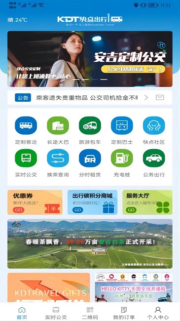 快点出行软件