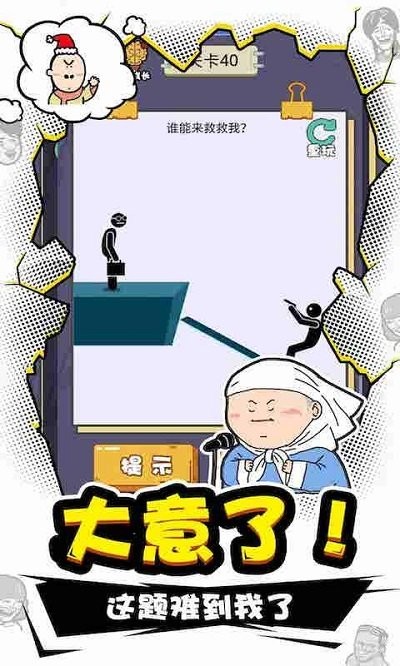 我iq贼高手游