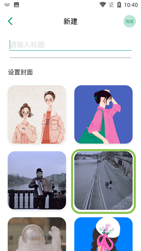 collanote日记最新版下载