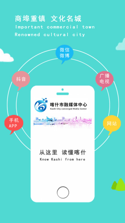 喀什好地方官方版 喀什好地方app下载
