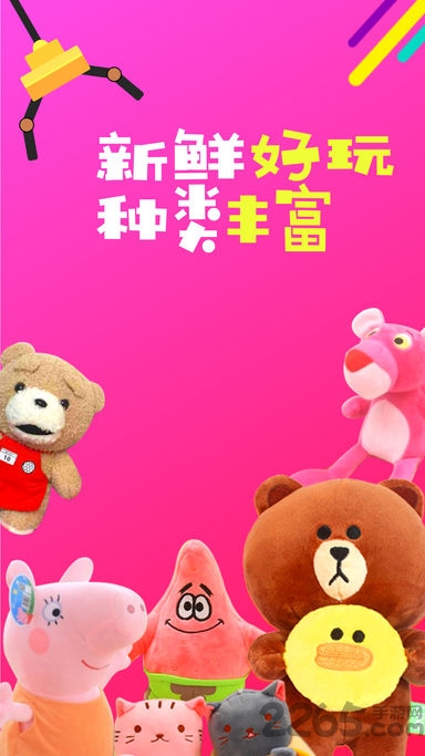 娃娃一元抓手机版 娃娃一元抓app