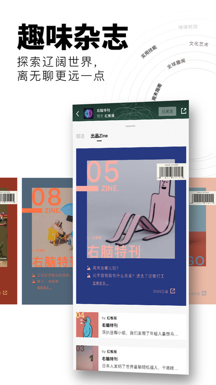flipboard红板报国际版app